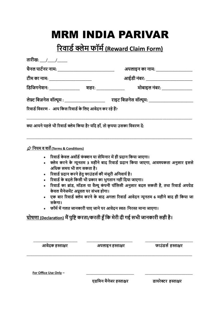 reward claim form